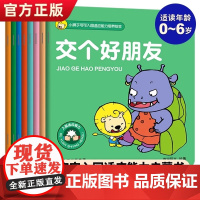 当当 海润阳光小狮子可可入园适应能力培养绘本(全8册)3-6岁儿童小班中班大班幼儿园早教启蒙故事绘本 孩子上学入学准备