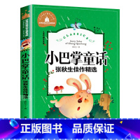 小巴掌童话 [正版]小巴掌童话 儿童彩图注音版 世界经典文学 儿童文学6-12岁 少儿图书 寒假课外书目 亲子共读 世界