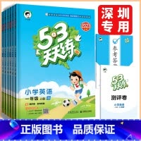 语文人教版 六年级上 [正版]深圳2023秋53天天练一二三四五六年级上册英语沪教牛津版小学英语课堂同步练习资料作业本小