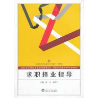 正版新书]全国艺术职业教育系列教材·高职卷:求职择业指导张云9