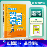 英语 三年级上 [正版]2024年秋 小学实验班学霸笔记三年级英语上册外研社 春雨教育3年级上册WYS版笔记重难点方法规