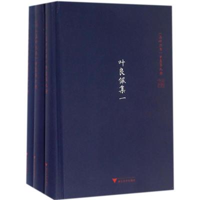 叶良佩集张宏敏等整理、点校9787308153119
