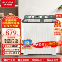 澳柯玛(AUCMA)16公斤大容量双缸洗衣机 双桶半自动 家用商用宾馆用 不锈钢洗涤内桶 XPB160-3158S