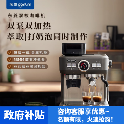 东菱(DonLim)咖啡机研磨一体家用商用半自动意式打奶泡机双加热双水泵DL-5700D
