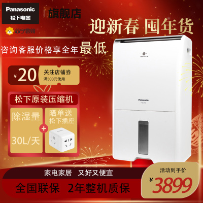 松下(Panasonic)除湿机 抽湿机 日除湿30L家用卧室客厅地下室家用抽湿机除霉除菌除湿器F-60C1YXC