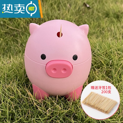 敬平牙签盒家用创意按压式自动弹出饭店牙签罐卡通时尚客厅茶几牙签筒 小猪1只[粉色]+牙签200根