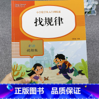 找规律 小学一年级 [正版]认识人民币的书 一年级下册数学专项训练人教版学习教具小学生认识钱币元角分专项练习册找规律看图