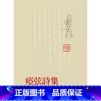 [正版] 痖弦诗集 港台原版 痖弦 洪范书店 文学小说