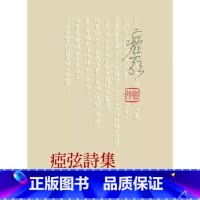 [正版] 痖弦诗集 港台原版 痖弦 洪范书店 文学小说