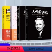 [正版]全4册 动机与人格+人性能达到的境界+人性的优点+人性的弱点马斯洛动机心理学修身养性心理自我调节马斯洛层次需求