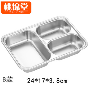 桃锦堂不锈钢餐盘
