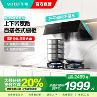 华帝(vatti)[小旋风]官方超薄抽油烟机燃气灶具套装 24立方侧吸变频吸油烟机 自动清洗 智能挥手操控i111A5