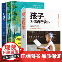 全3册泰戈尔诗集正版 飞鸟集+新月集 孩子为你自己读书 英汉对照双语版正版 泰戈尔诗选诗集初中生课外阅读书籍名著正版小说