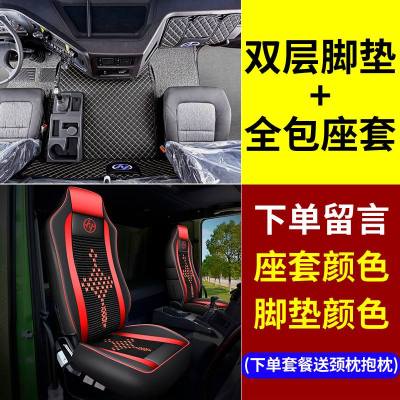 [补贴10%]上汽红岩杰狮C500座套新金刚M500坐垫套四季座椅套驾驶室装饰用品