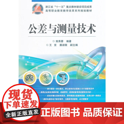 公差与测量技术