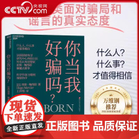 [央视网]你当我好骗吗 雨果 梅西耶 著 选择相信不是因为愚昧 而是选择个人利益最大化 认知学 行为学 心理学研究成果书