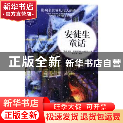 正版 安徒生童话(名家名译全译本)(精)/理想藏书经典阅读汇 (丹)