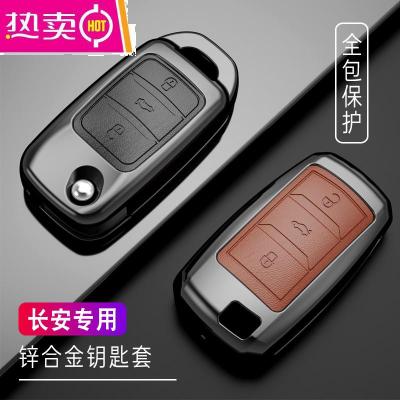 [补贴10%]专用长安cs75钥匙套cs35逸动dtxt锐程cc悦翔v7欧尚cs55汽车包壳扣