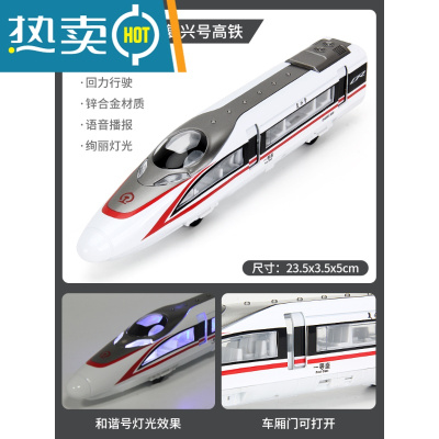 高铁火车玩具复兴号轨道惯性回力车仿真列车儿童男孩合金动车模型真智力合金复兴号红-单节灯光/音效/车门可开回力玩具