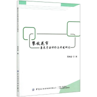醉染图书攀枝花市康养资源评价与开发研究9787518080489