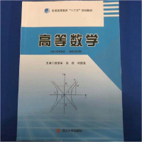 正版新书]高等数学聂锡军,梁栋,司国星主编9787561493854