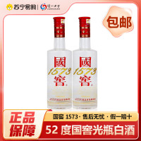 国窖1573 光瓶 250ml*2瓶 52度 浓香型白酒 自饮佳品 送礼 收藏