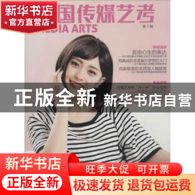 正版 中国传媒艺考:第1辑 王巧林主编 中国传媒大学出版社 978756