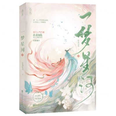 [N]一梦星河(上)-9787550047211