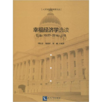 醉染图书幸福经济学选读9787513050760