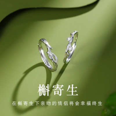 槲寄生s999足银情侣戒指一对小众设计开口纯银对戒生日礼物送女友送女朋友老婆情人节七夕生日礼物