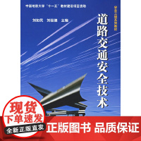 道路交通安全技术