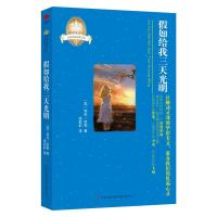 正版新书]假如给我三天光明/皇冠美绘本海伦·凯勒9787546367064