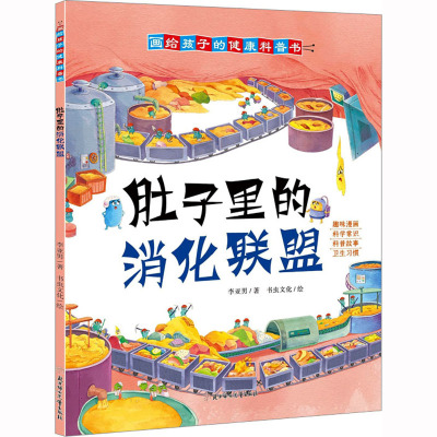 肚子里的消化联盟