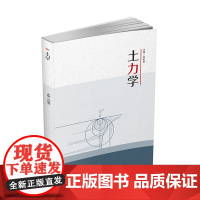 土力学