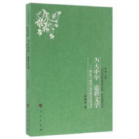 音像为大中华 造新文学:胡适与现代文化暨白话文学发著