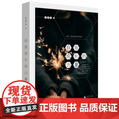 自我成长的力量 丛非从 著 成长,是活出自己的选择!45篇甄选文章平均2000次转发,超过10万+阅读量,曾触