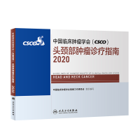 正版新书]中国临床肿瘤学会(CSCO)--头颈部肿瘤诊疗指南 2020中