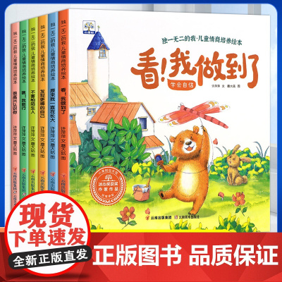儿童情商培养绘本1到3岁幼儿园阅读小班幼儿早教宝宝故事书3一6岁绘本幼儿园专用 幼儿园入学前绘本