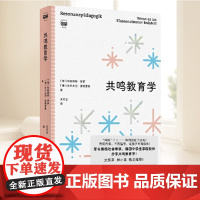 共鸣教育学 密涅瓦社会观察 哈特穆特罗萨著沃尔夫冈恩德雷斯人民出版社德国社会学家中学生学院校长分享育儿共鸣教育学 上海人