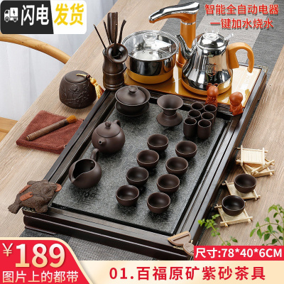 三维工匠茶具套装家用整套功夫紫砂简约茶台茶道喝茶杯全自动实木茶盘 1百福原矿紫砂 20件
