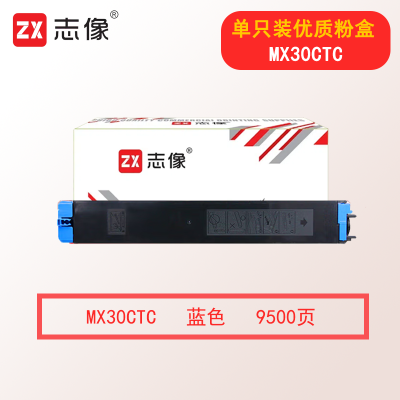 志像MX-30CT 9500页 蓝色粉盒 适用夏普MX-C2621R/C3121R/C3081R/C3581R/C4081R/C5081D/C6081D/MX-C2651R