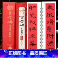 [正版]学海轩曹全碑隶书集字春联近距离临摹练字卡43幅春联12个横批隶书简体旁注毛笔书法字帖成人学生临摹范本