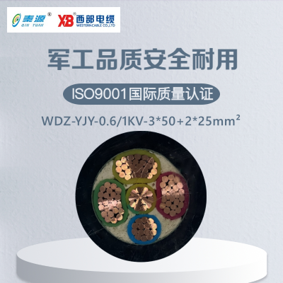 秦源牌WDZ-YJY-0.6/1KV-3*50+2*25mm²铜芯低压低烟无卤阻燃电力电缆 元/米 定制商品 联系客服