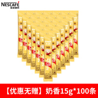 雀巢咖啡奶香1+2散装15g*100条速溶咖啡