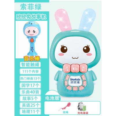 小兔子早教机会唱歌故事机智能婴幼儿宝宝玩具音乐儿童0-3岁欣欣兔-青-充电版-+音乐棒充电版-