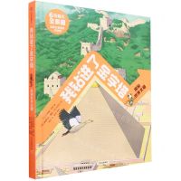 [N]我钻进了金字塔(探秘世界文明)(精)-9787521753240