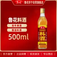 鲁花料酒500ml家用黄酒去腥解膻提味炒菜调味料