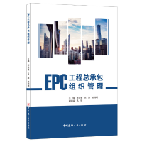 正版新书]EPC工程总承包组织管理李永福吕超边瑞明9787516031476