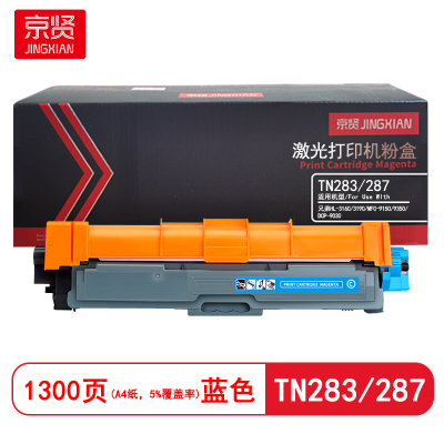 京贤TN283/287打印量1300页适用兄弟HL-3160/3190/MFC-9150 粉盒(计价单位:只)蓝色