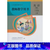 英语 六年级上册[精通版] 小学通用 [正版]可单选精通版小学英语三四五六年级上下册英语教师教学用书全套8本人教精通版3